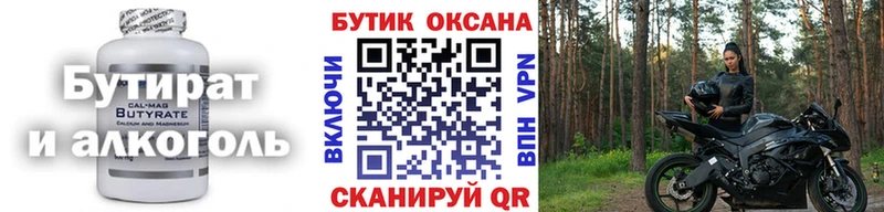 БУТИРАТ BDO  Купить где  Меленки 